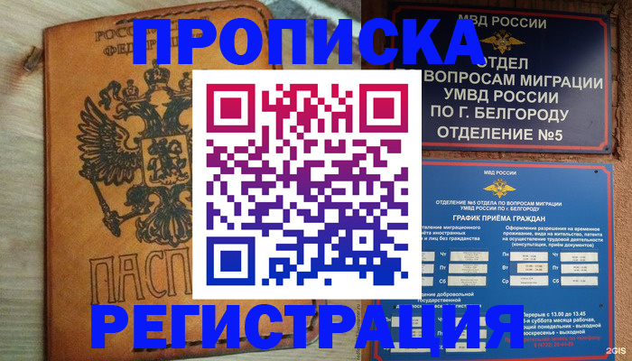 прописка для работы в Усть-Катаве